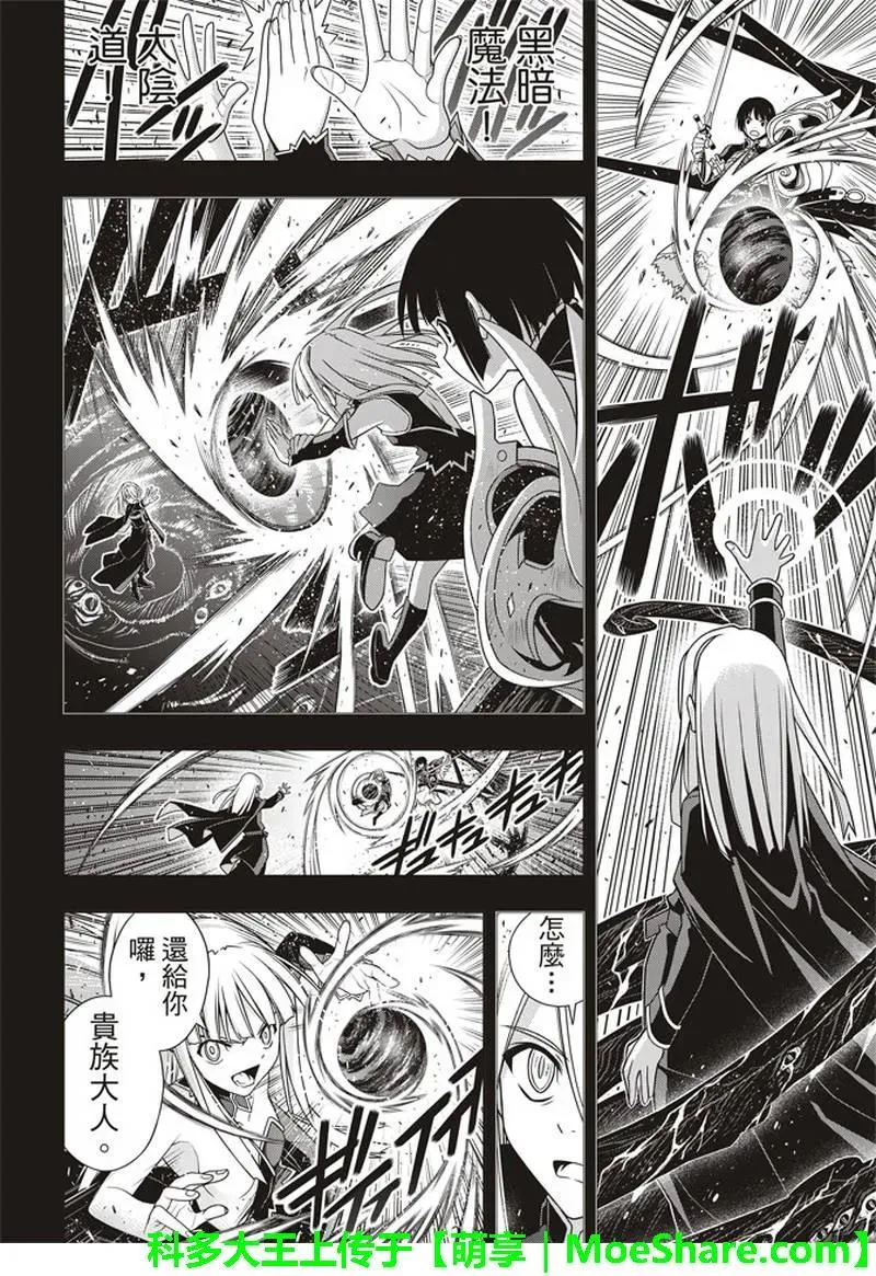 Stage.154 魔王诞生的轨 第27页