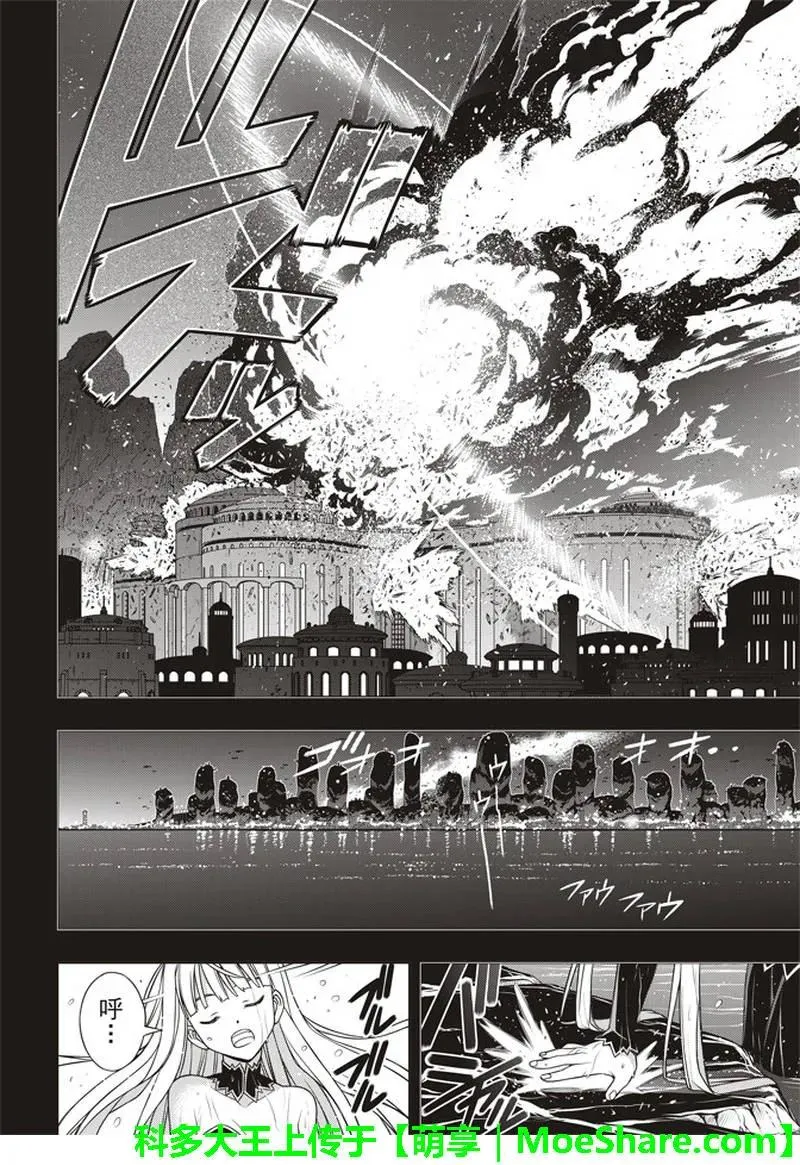 Stage.154 魔王诞生的轨 第29页