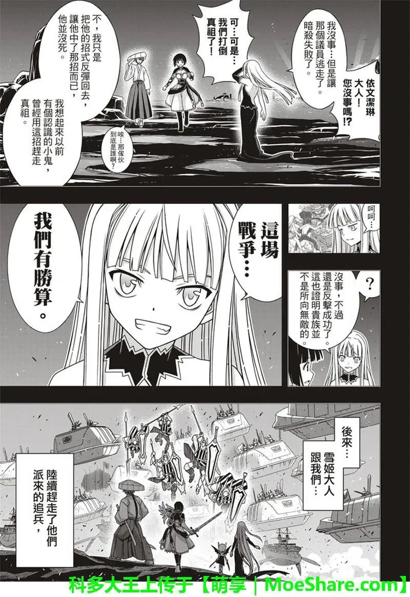Stage.154 魔王诞生的轨 第30页