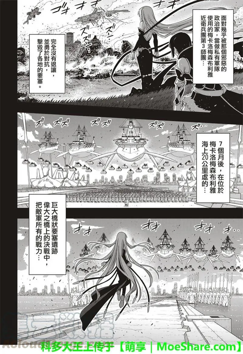 Stage.154 魔王诞生的轨 第31页