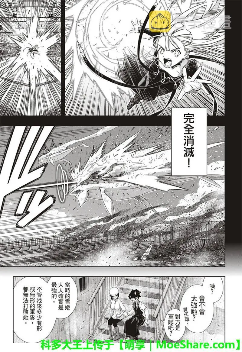 Stage.154 魔王诞生的轨 第32页