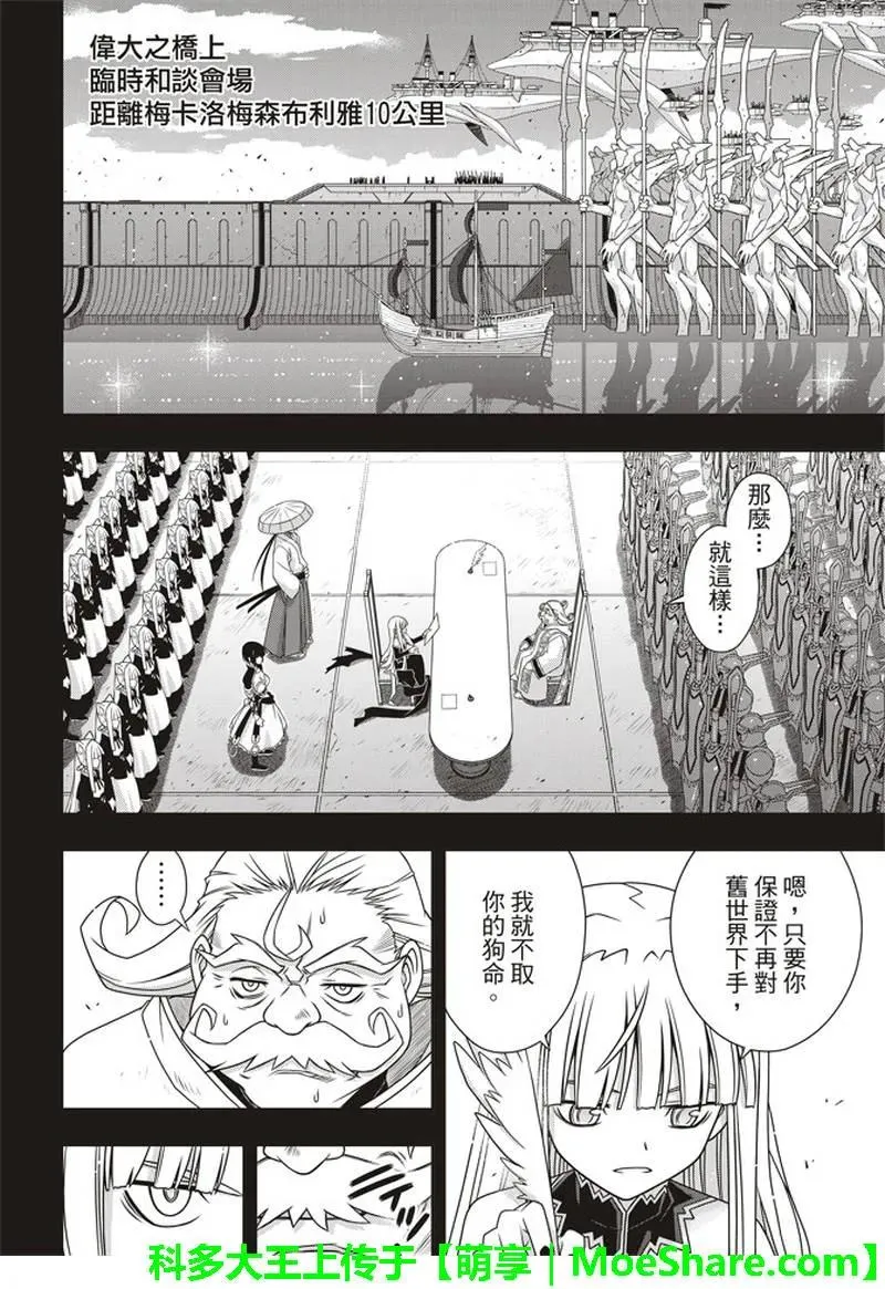 Stage.154 魔王诞生的轨 第33页