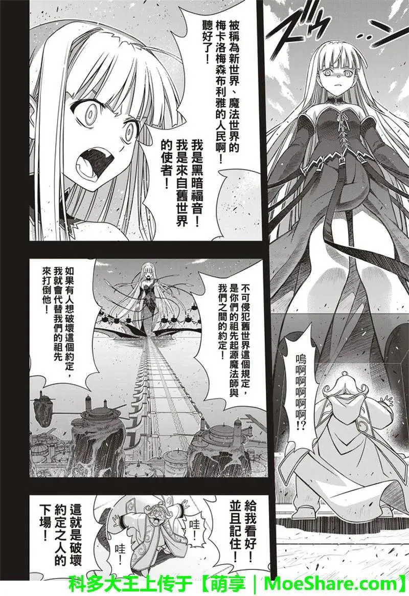 Stage.154 魔王诞生的轨 第35页