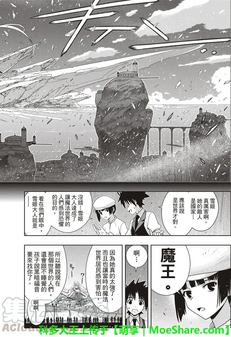 Stage.154 魔王诞生的轨 第37页