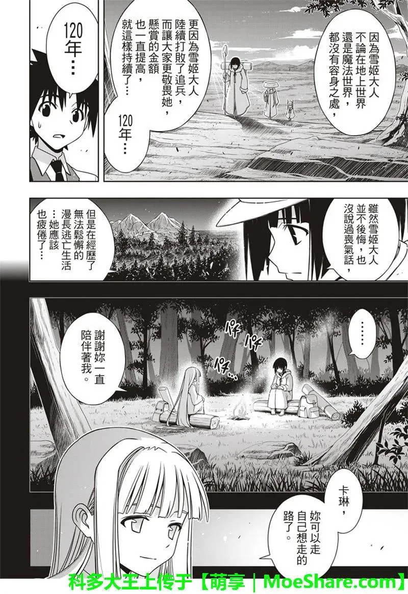 Stage.154 魔王诞生的轨 第39页