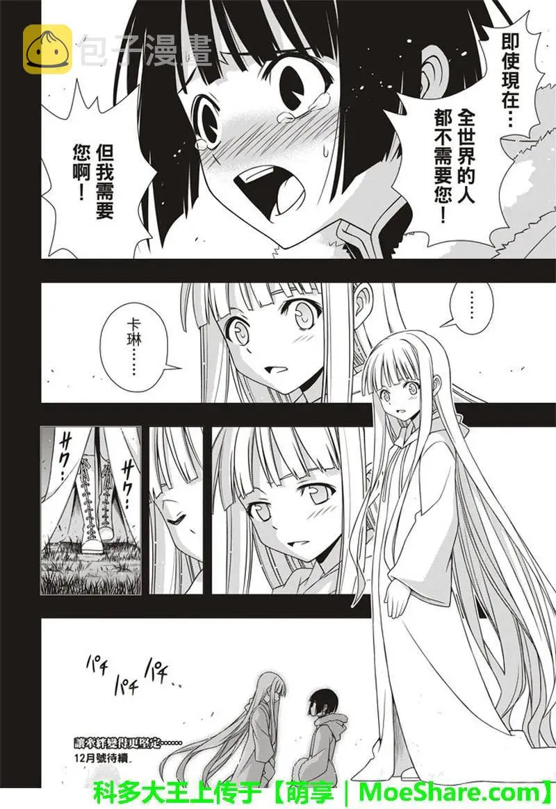 Stage.154 魔王诞生的轨 第41页