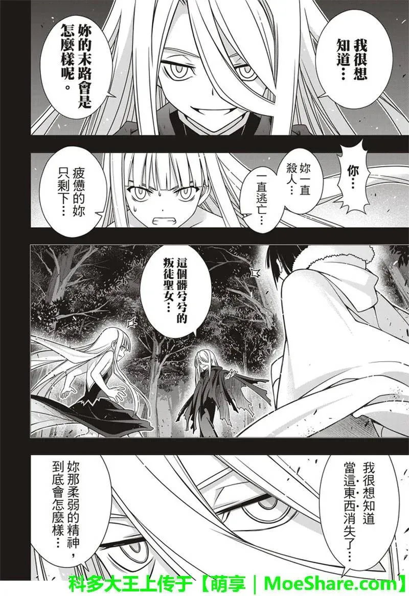 Stage.155 和神jiao 第8页