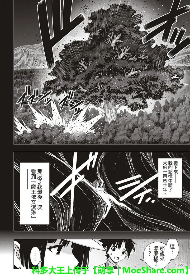 Stage.155 和神jiao 第12页