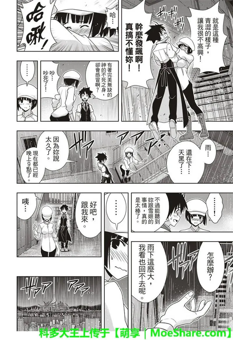 Stage.155 和神jiao 第20页