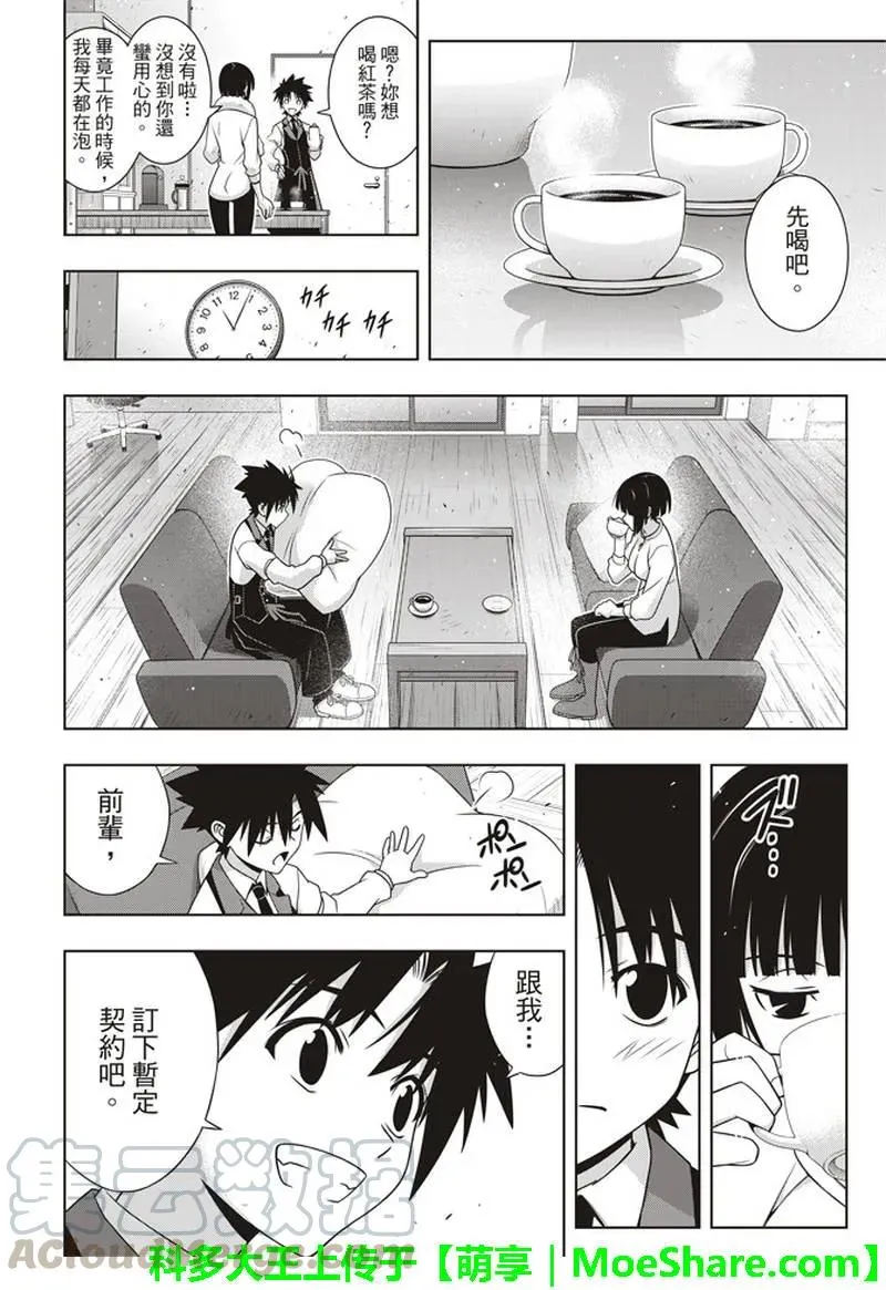 Stage.155 和神jiao 第22页