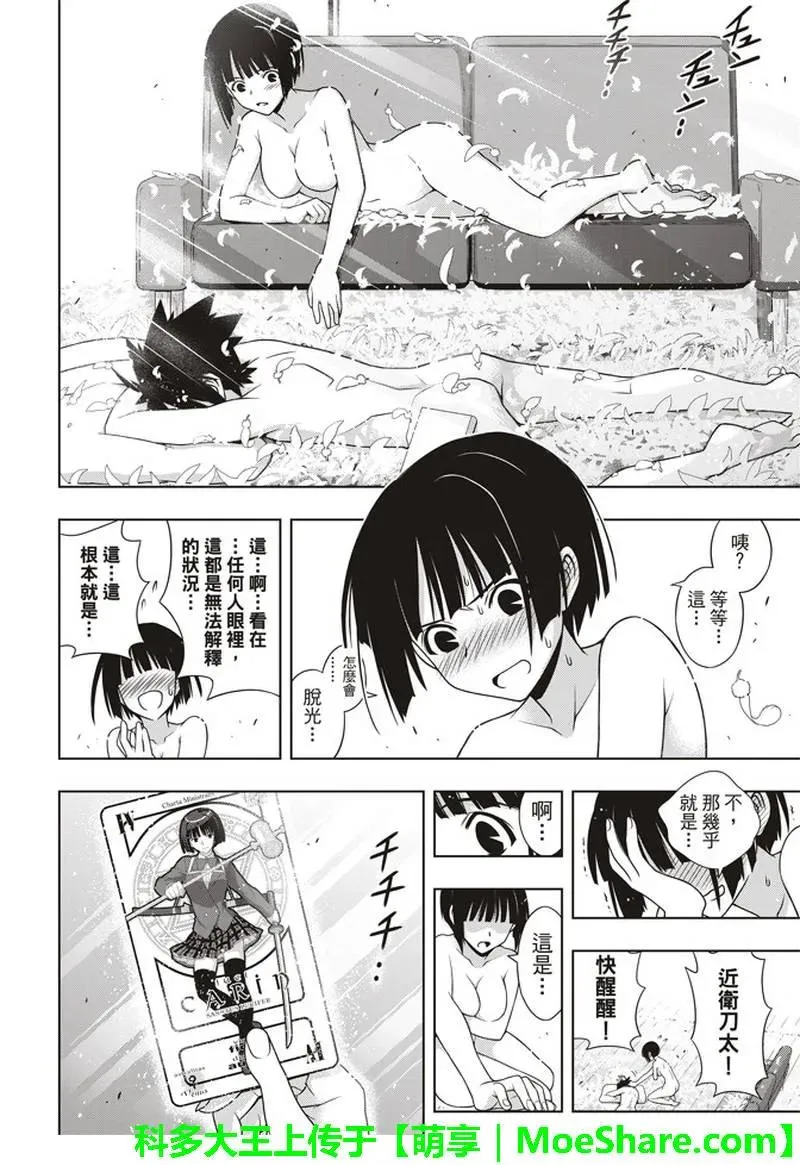 Stage.155 和神jiao 第38页