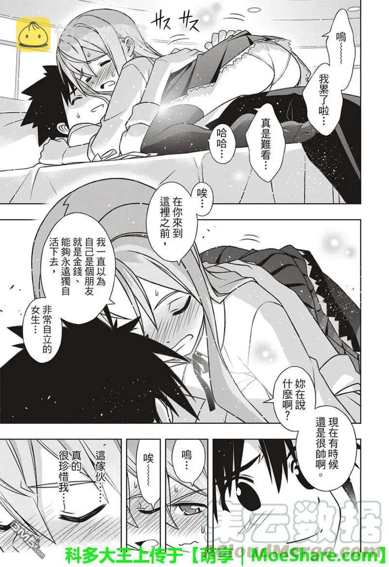 Stage.156 无比漫长的3 第37页