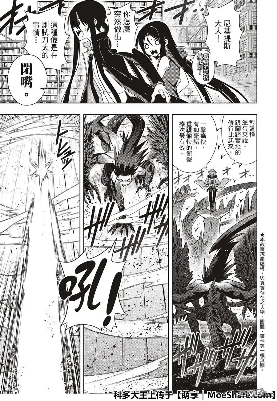 Stage.159 王牌的真相 第5页