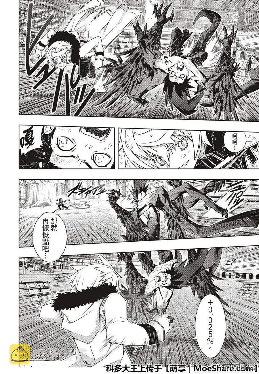 Stage.159 王牌的真相 第8页