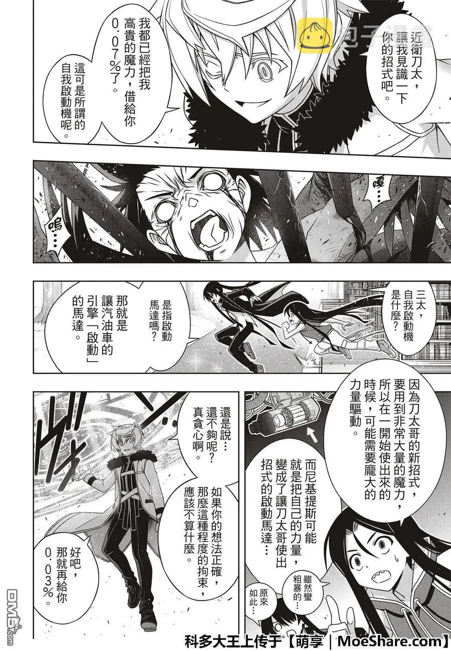 Stage.159 王牌的真相 第12页