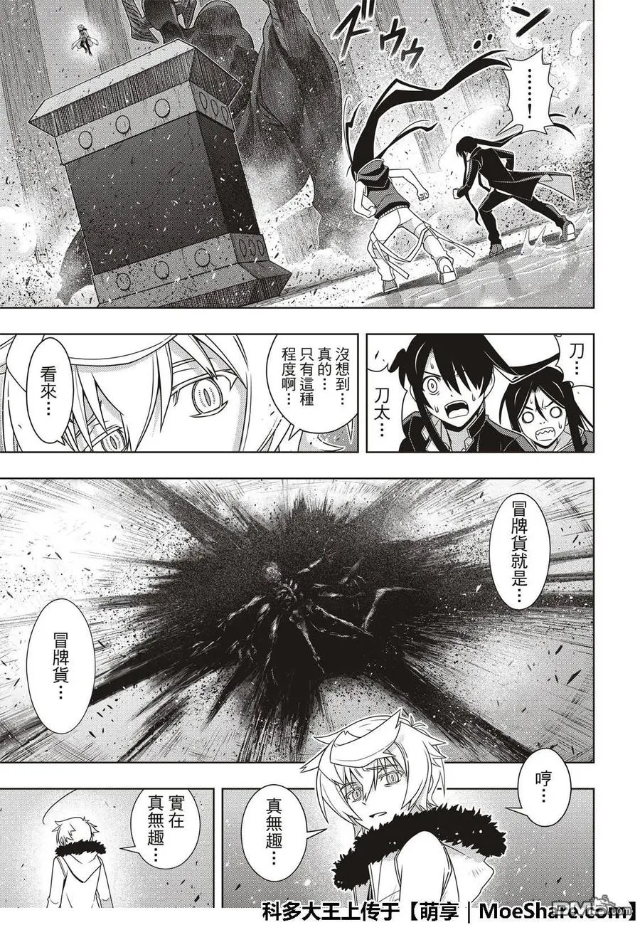 Stage.159 王牌的真相 第15页