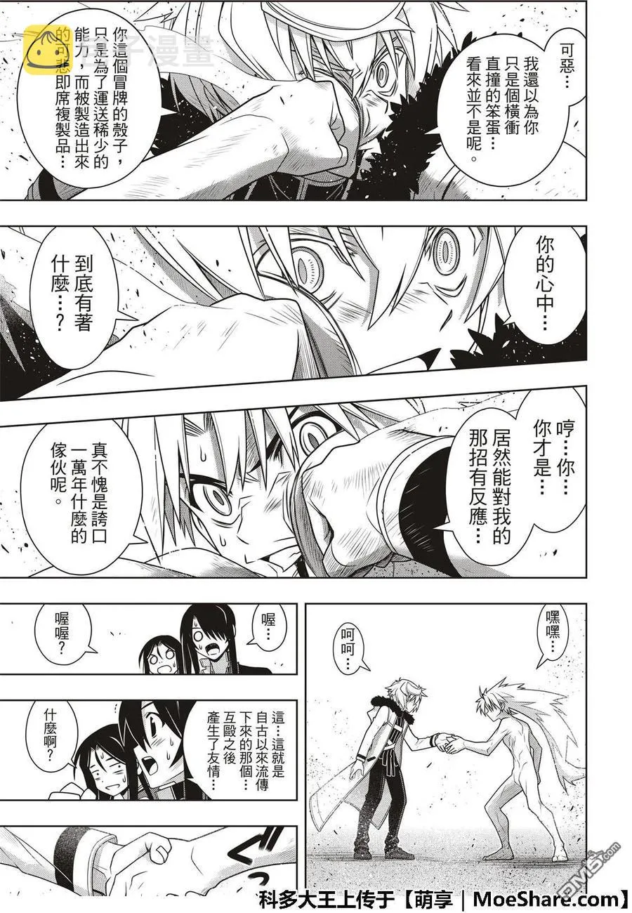 Stage.159 王牌的真相 第21页