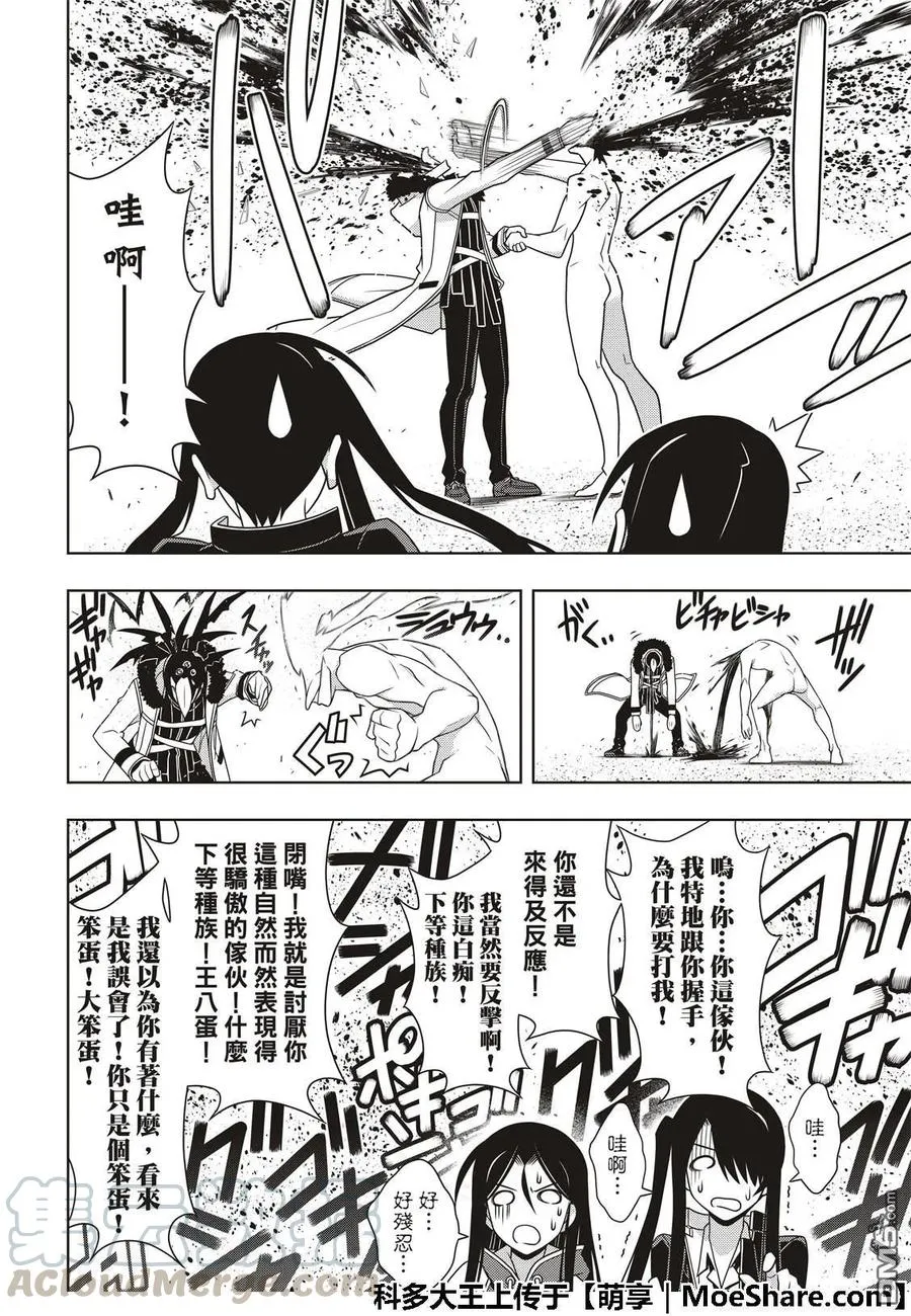 Stage.159 王牌的真相 第22页
