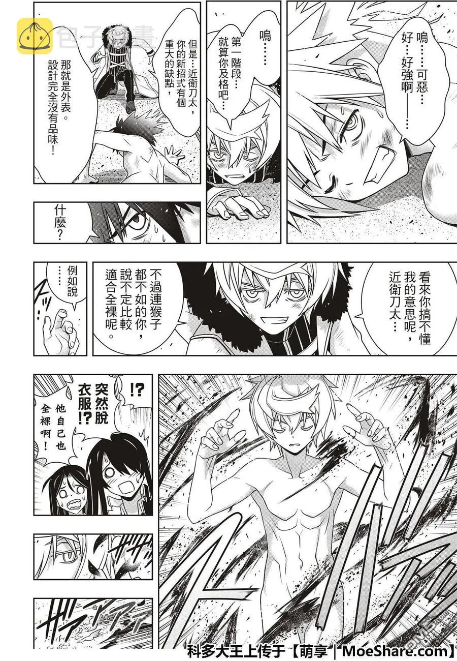 Stage.159 王牌的真相 第24页