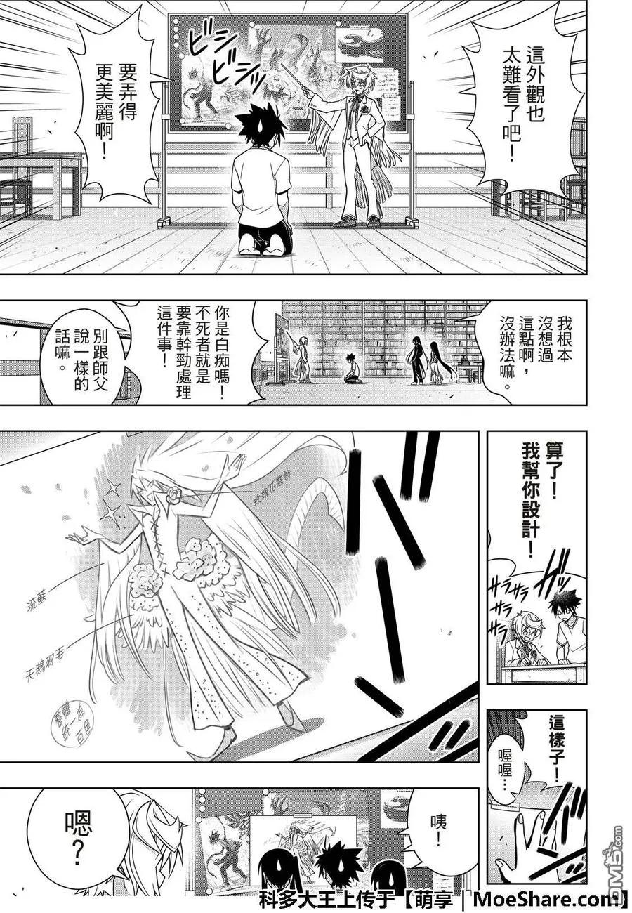 Stage.159 王牌的真相 第27页