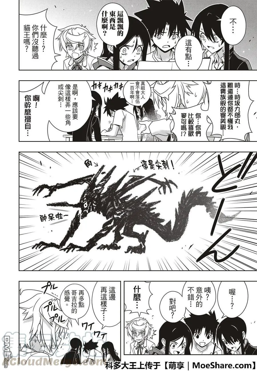 Stage.159 王牌的真相 第28页
