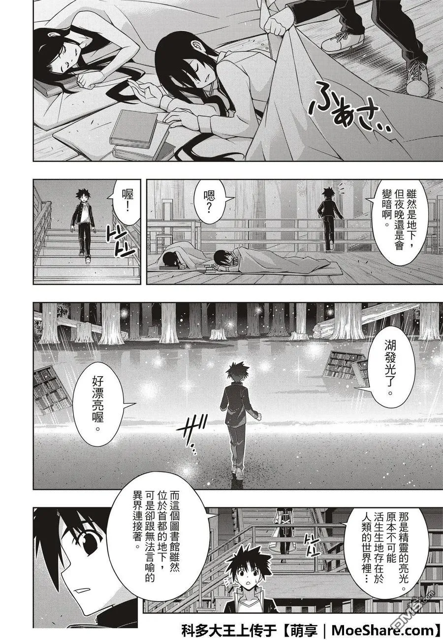 Stage.159 王牌的真相 第30页