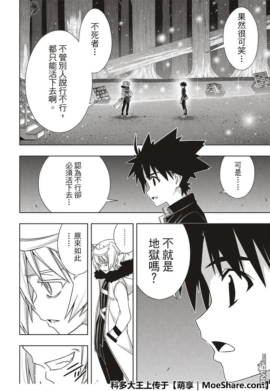 Stage.159 王牌的真相 第36页