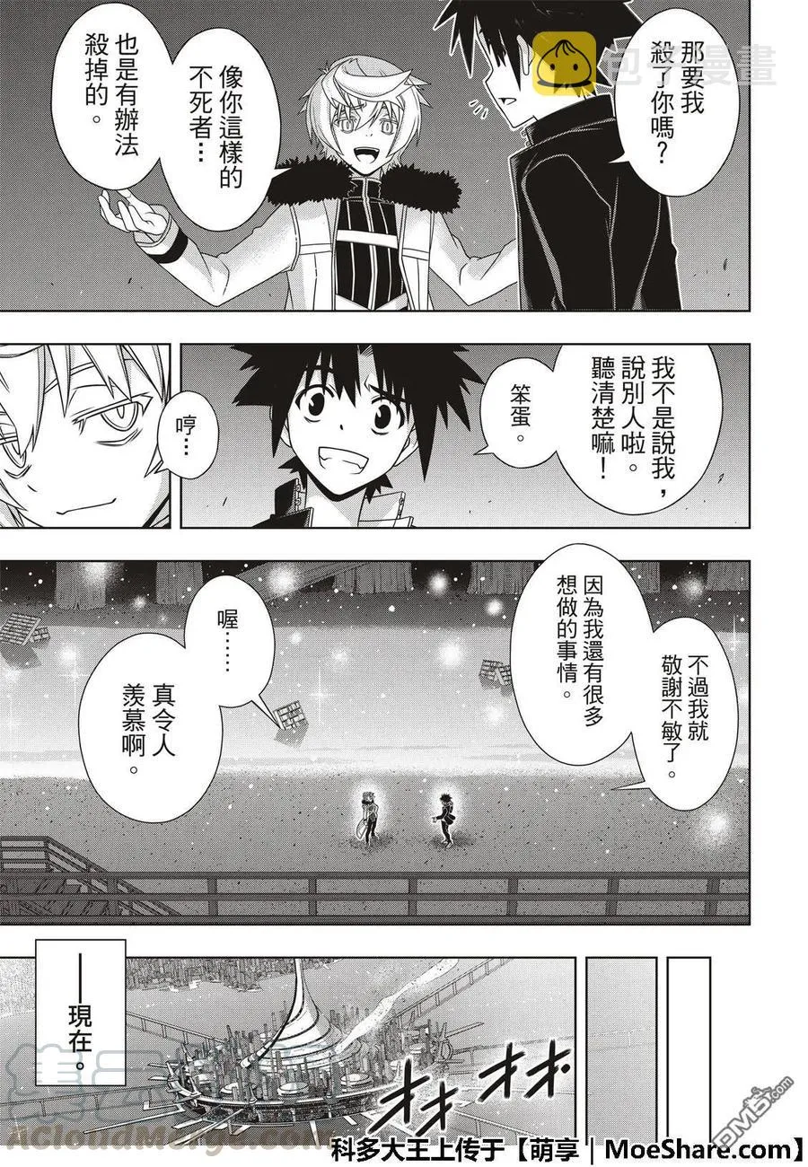 Stage.159 王牌的真相 第37页