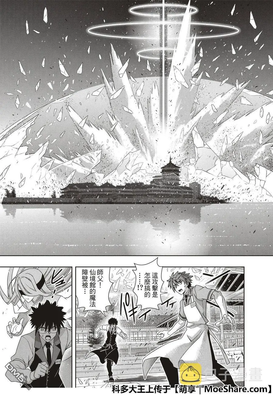 Stage.159 王牌的真相 第41页