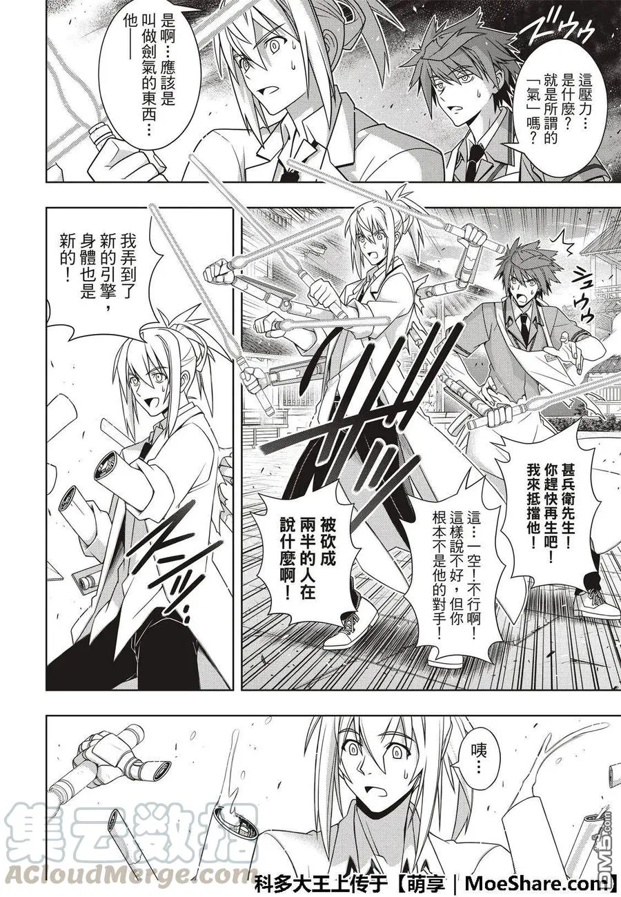 Stage.160 悠久持有者V 第10页