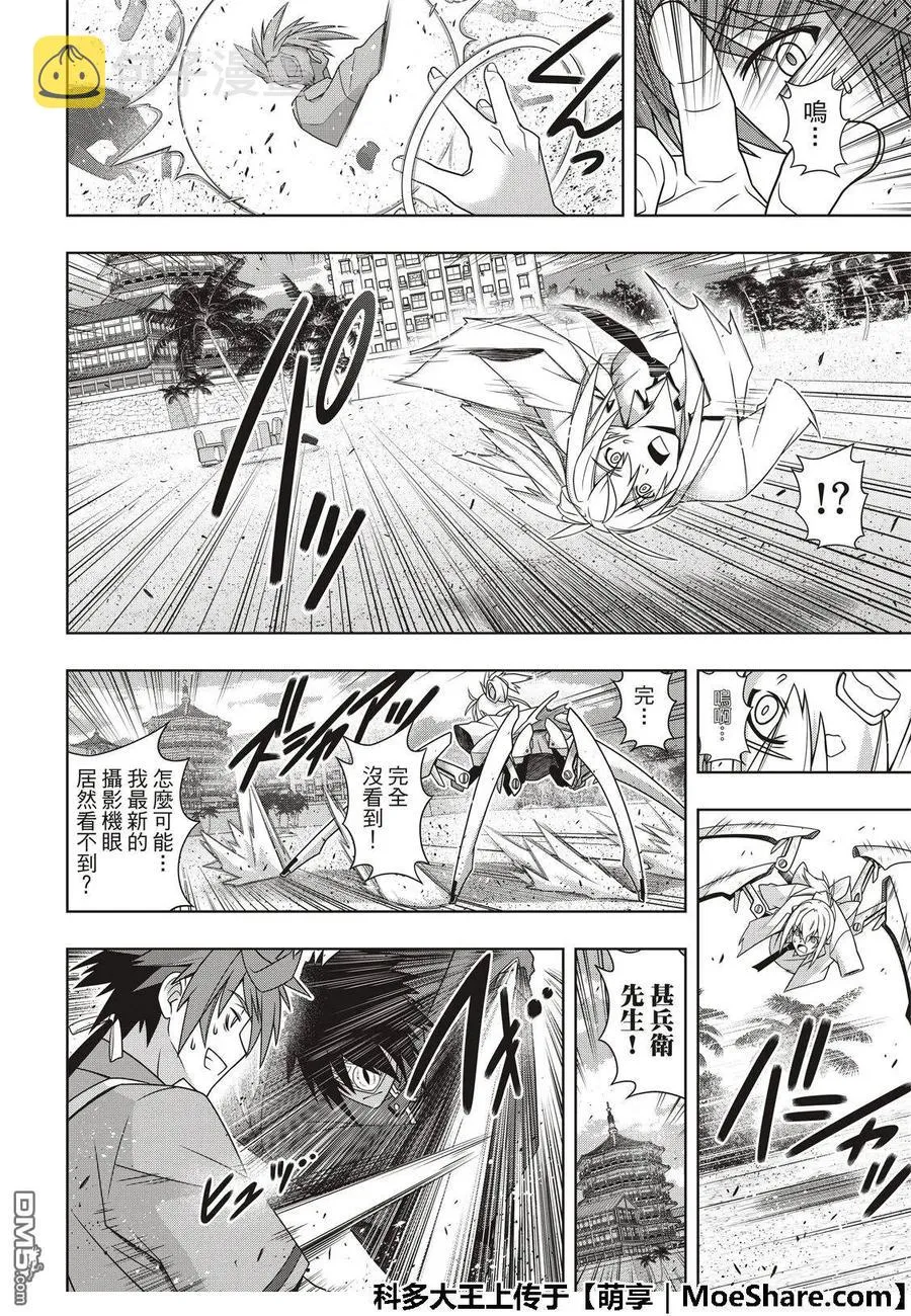 Stage.160 悠久持有者V 第12页