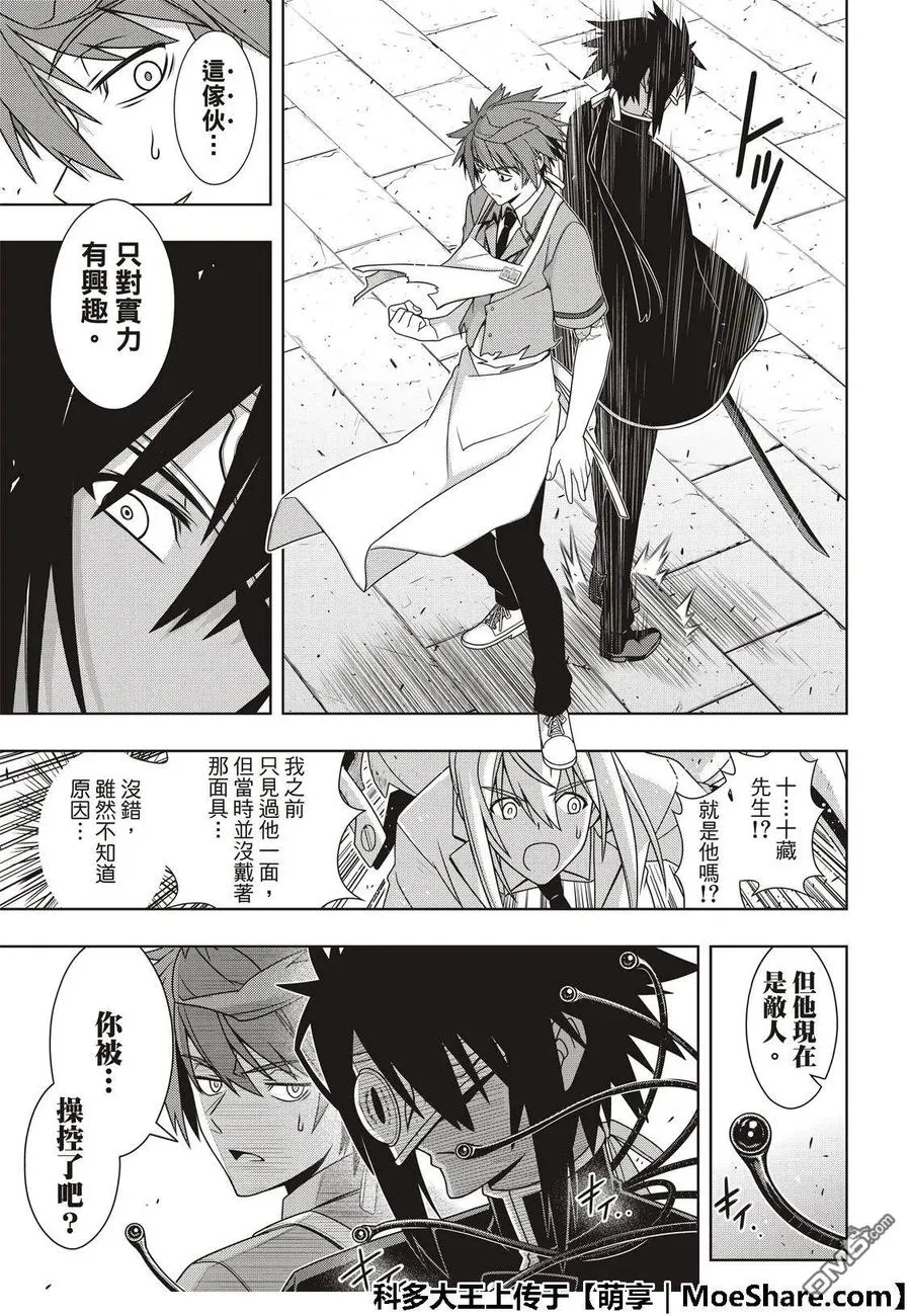 Stage.160 悠久持有者V 第15页