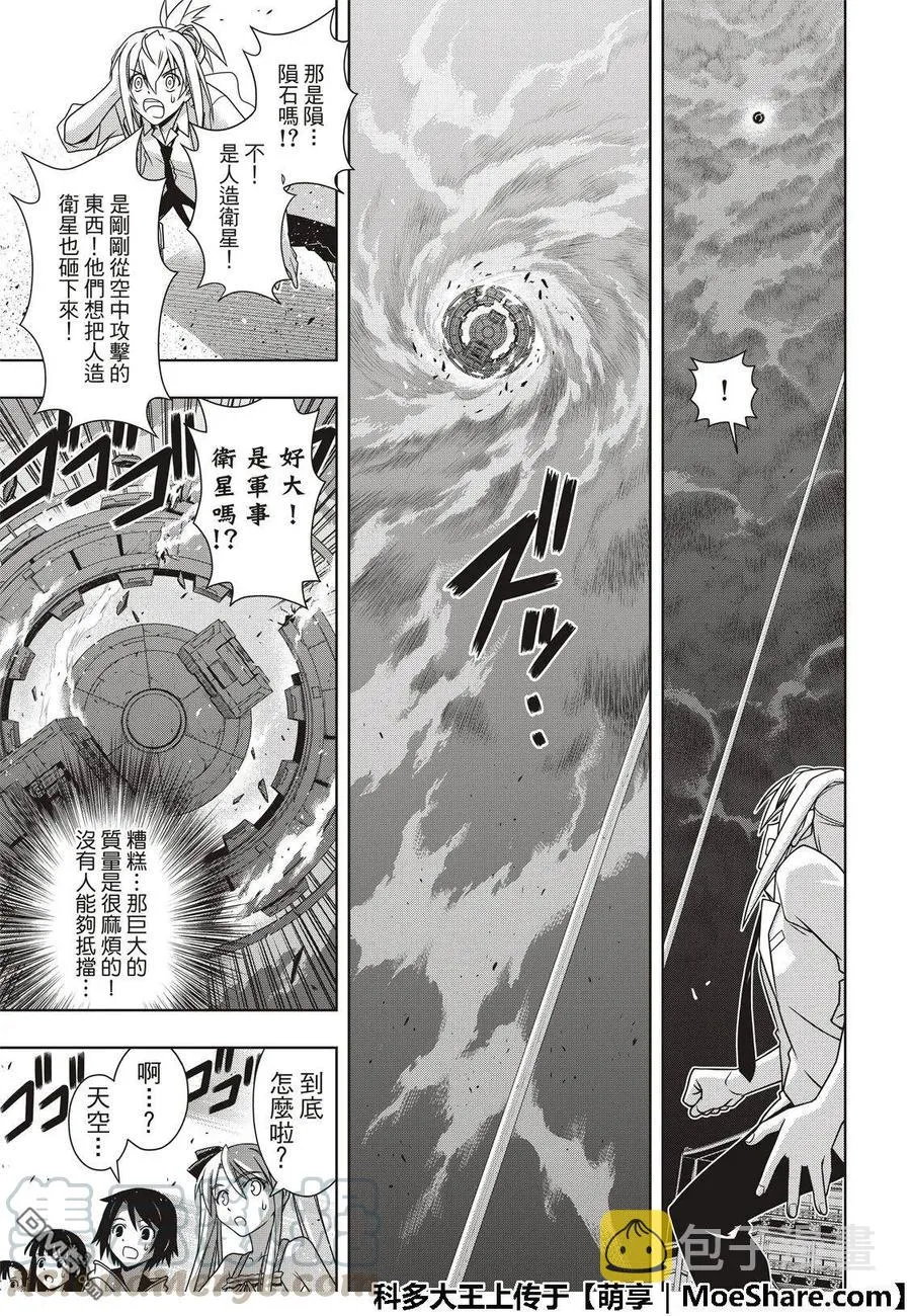 Stage.160 悠久持有者V 第25页