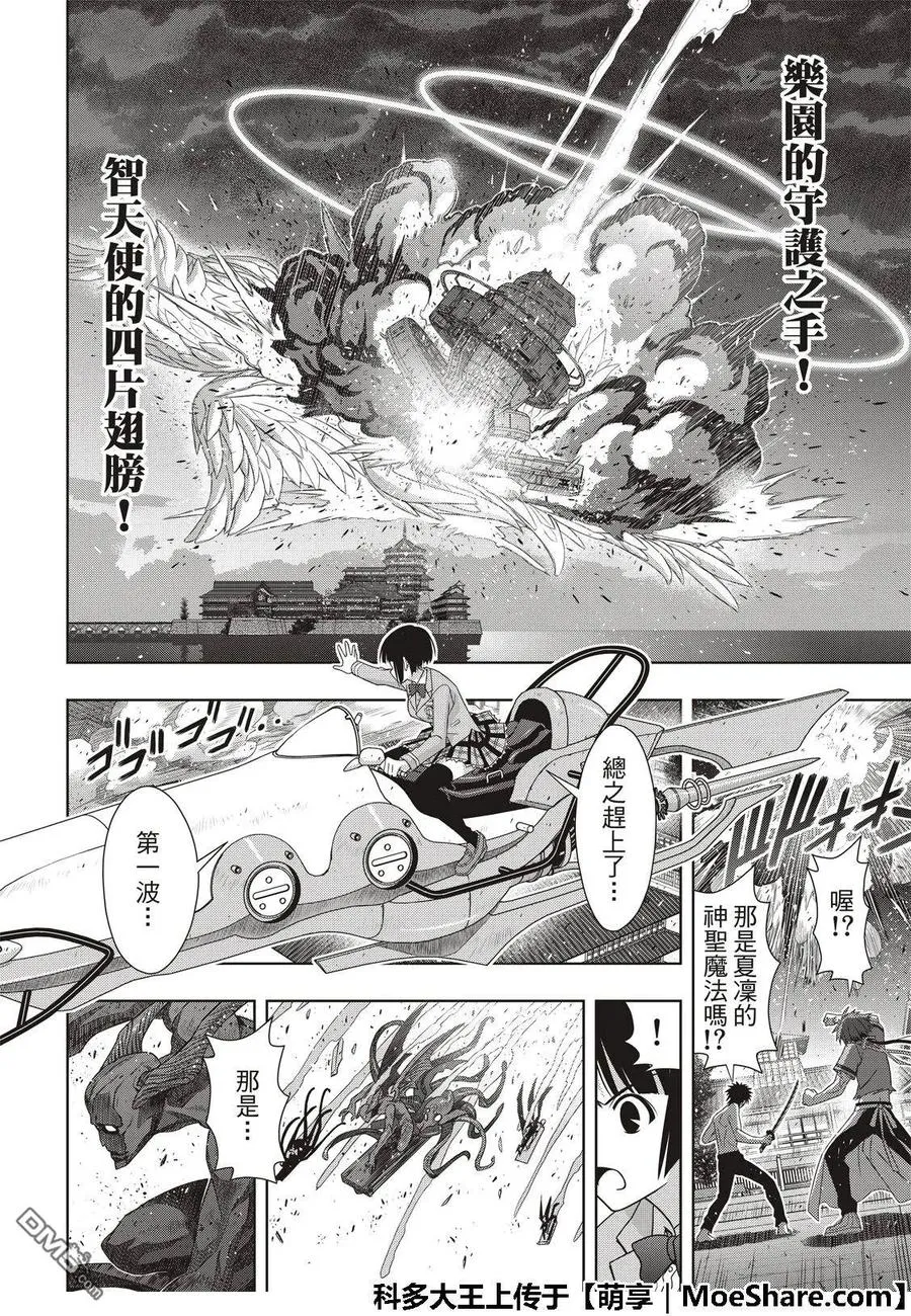 Stage.160 悠久持有者V 第26页