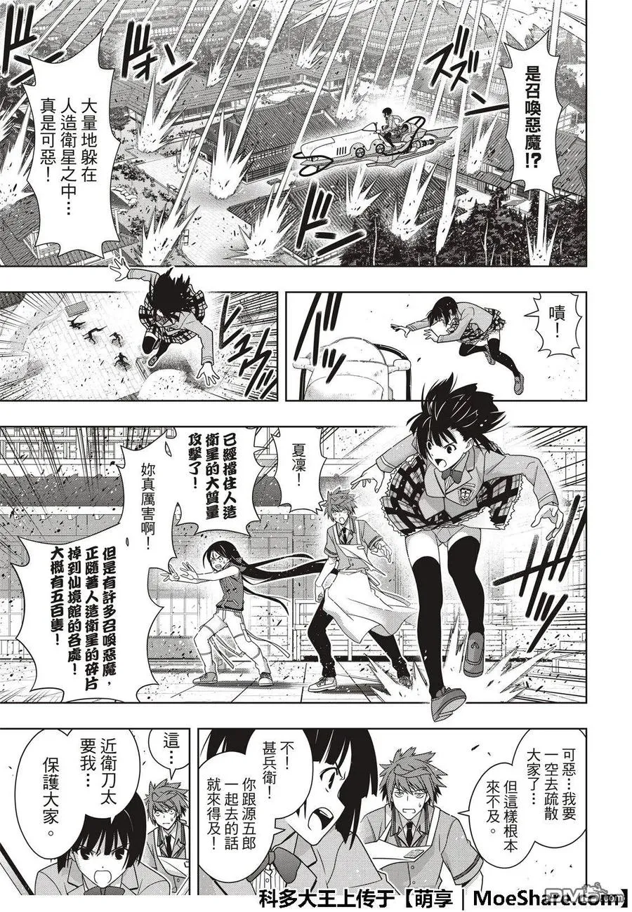 Stage.160 悠久持有者V 第27页