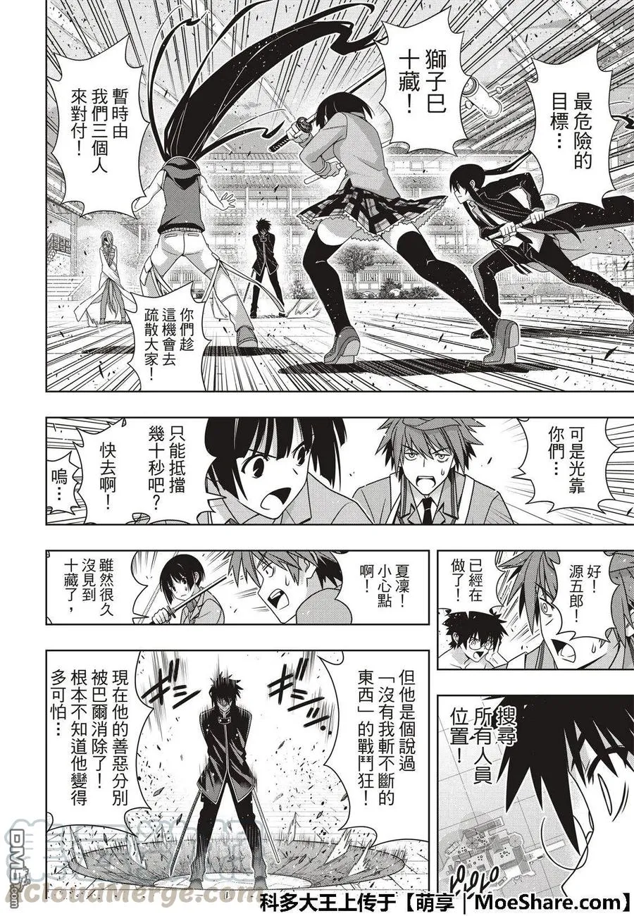 Stage.160 悠久持有者V 第28页