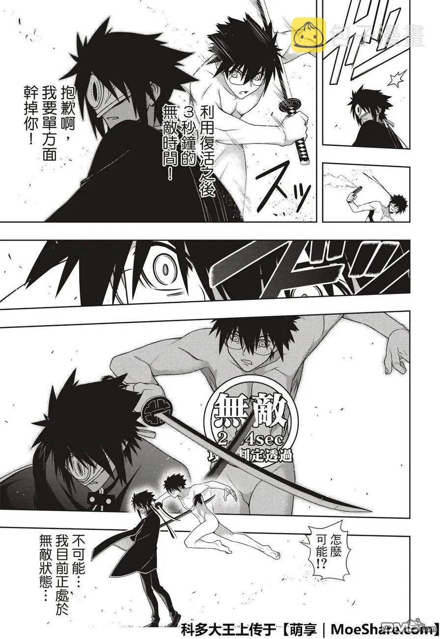 Stage.160 悠久持有者V 第35页