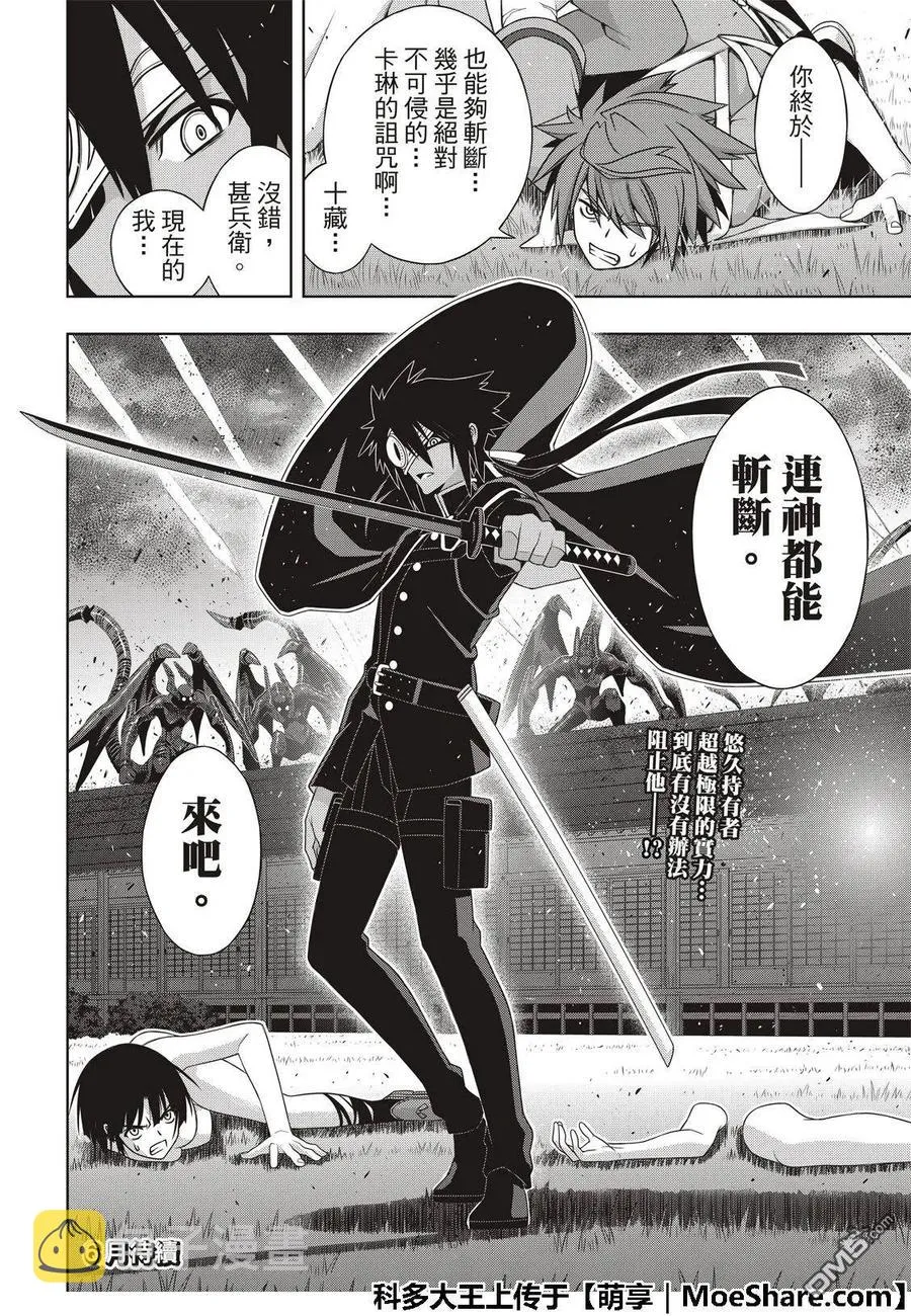 Stage.160 悠久持有者V 第42页