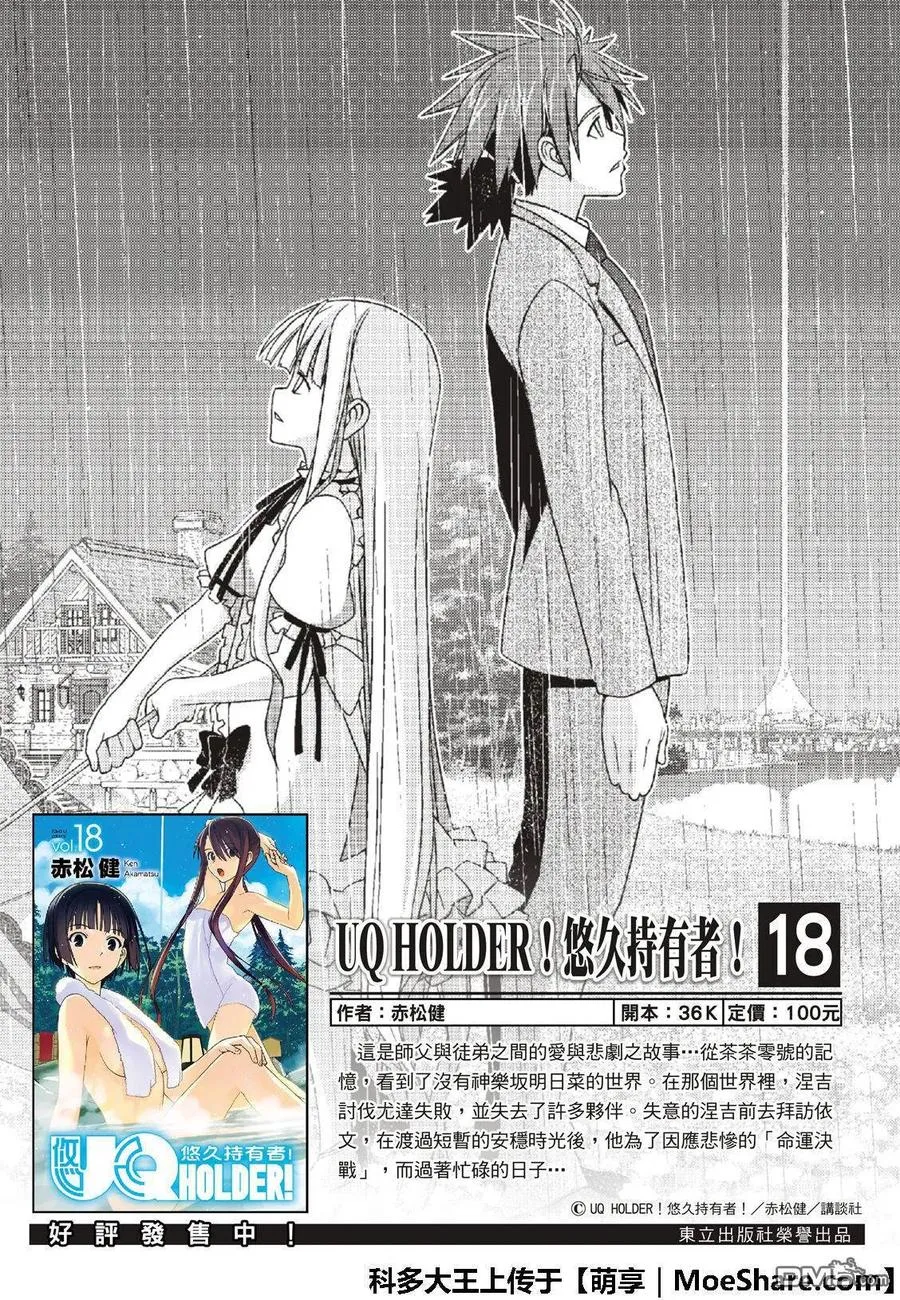 Stage.161 真正的实力 第2页