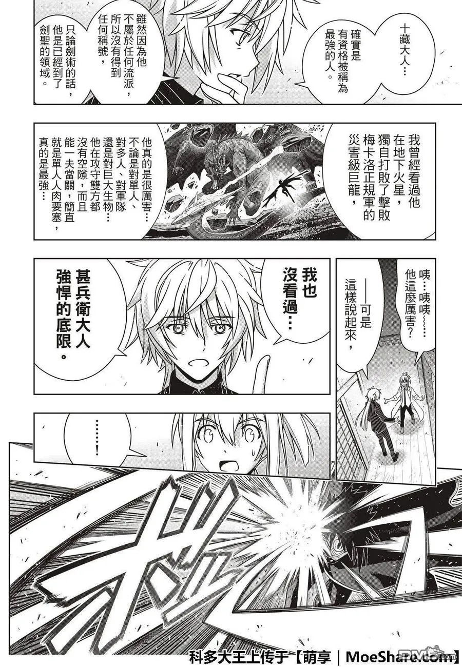 Stage.161 真正的实力 第30页