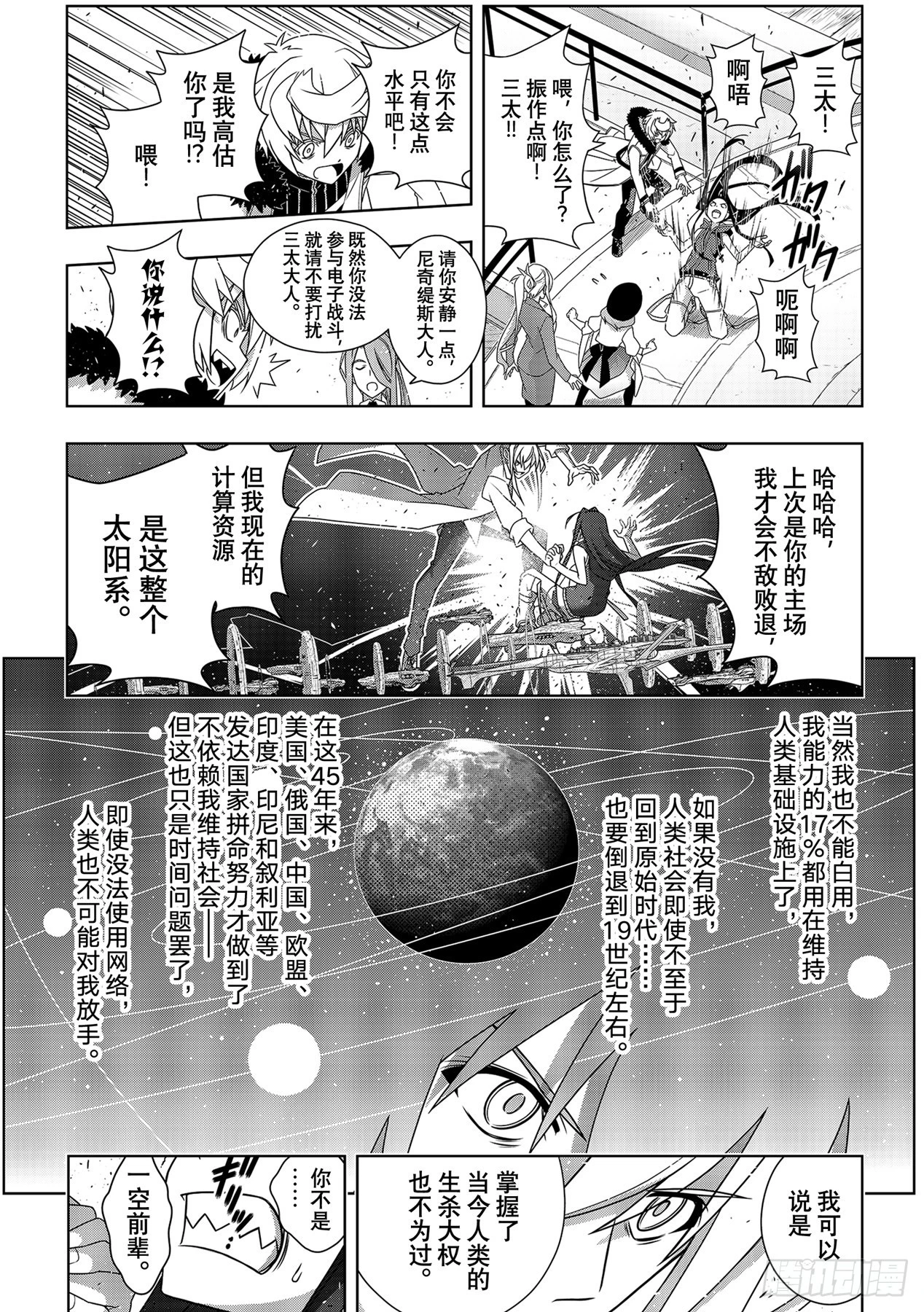 Stage.188想看到的景象 第7页