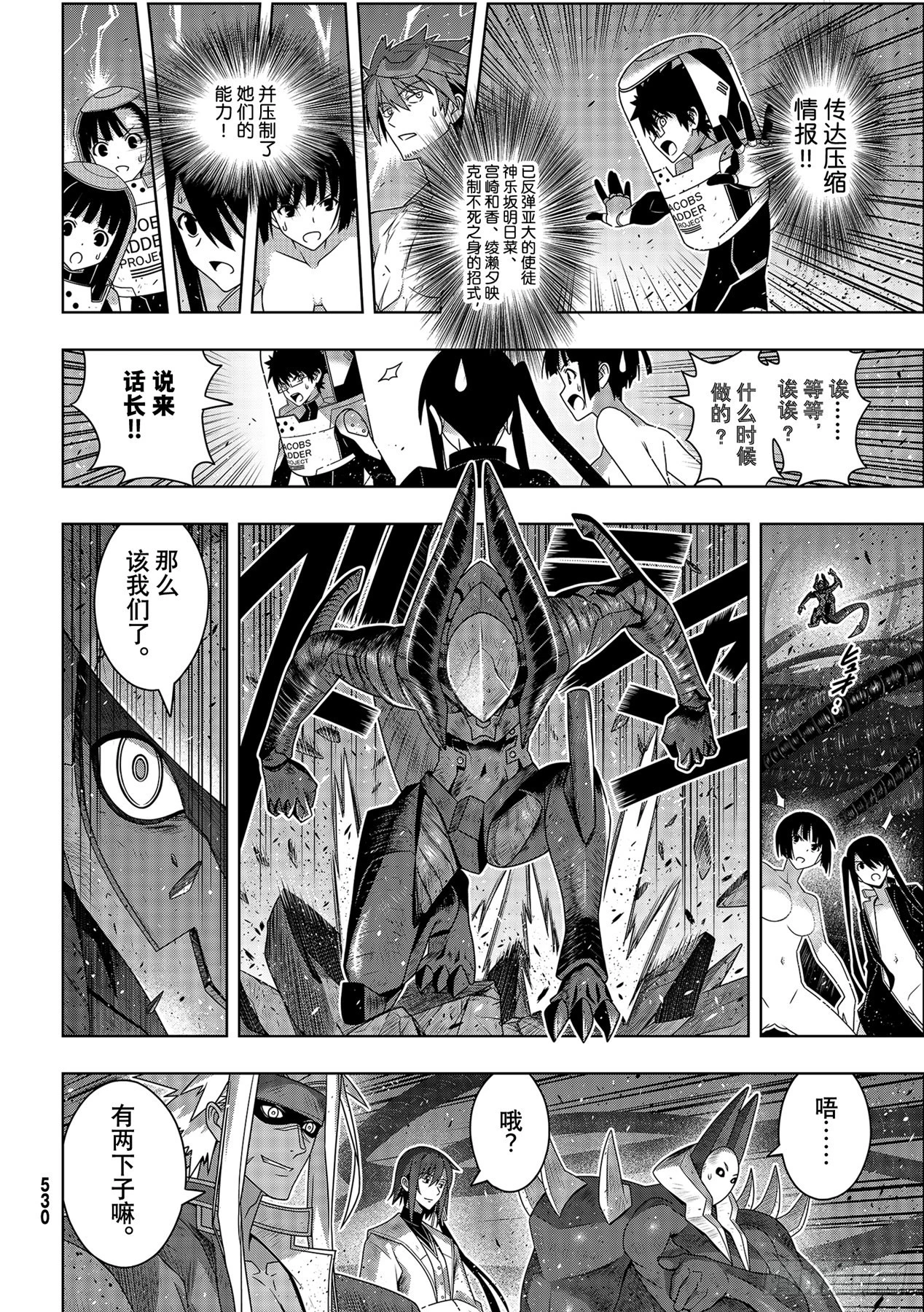 Stage.187 完美世界 第6页