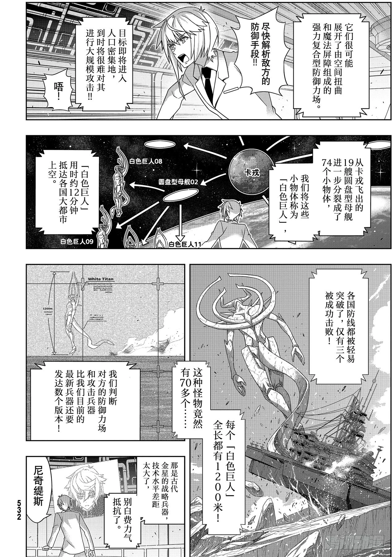 Stage.187 完美世界 第8页