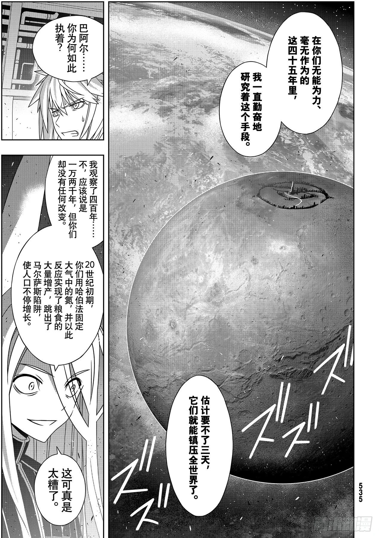 Stage.187 完美世界 第11页