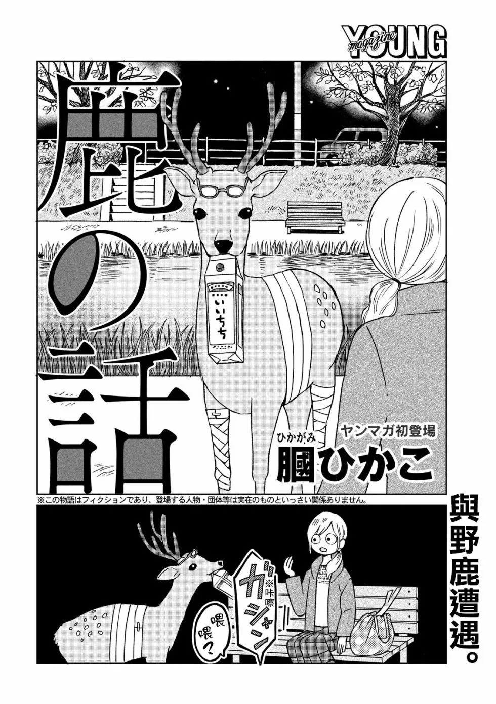 第1话 第2页