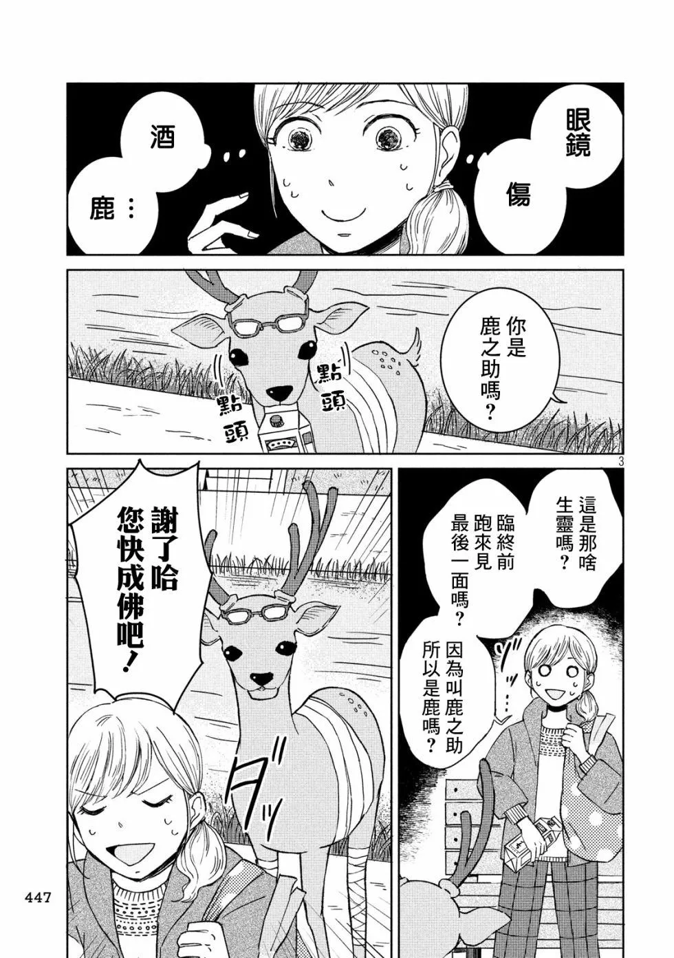 第1话 第3页