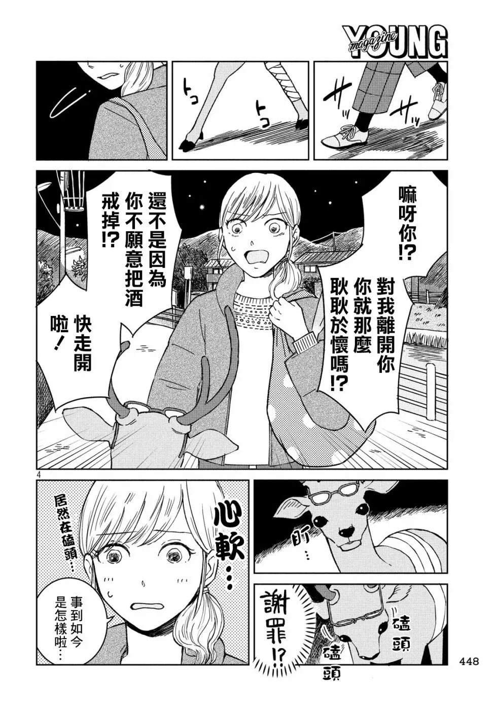 第1话 第4页