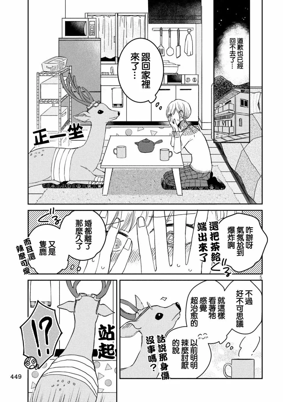 第1话 第5页