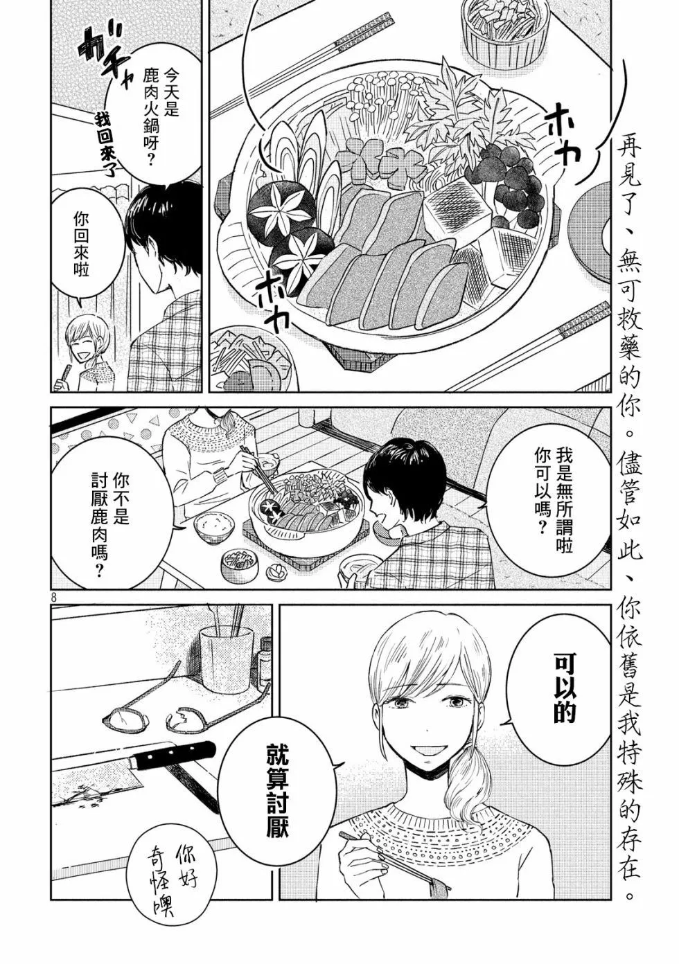 第1话 第8页