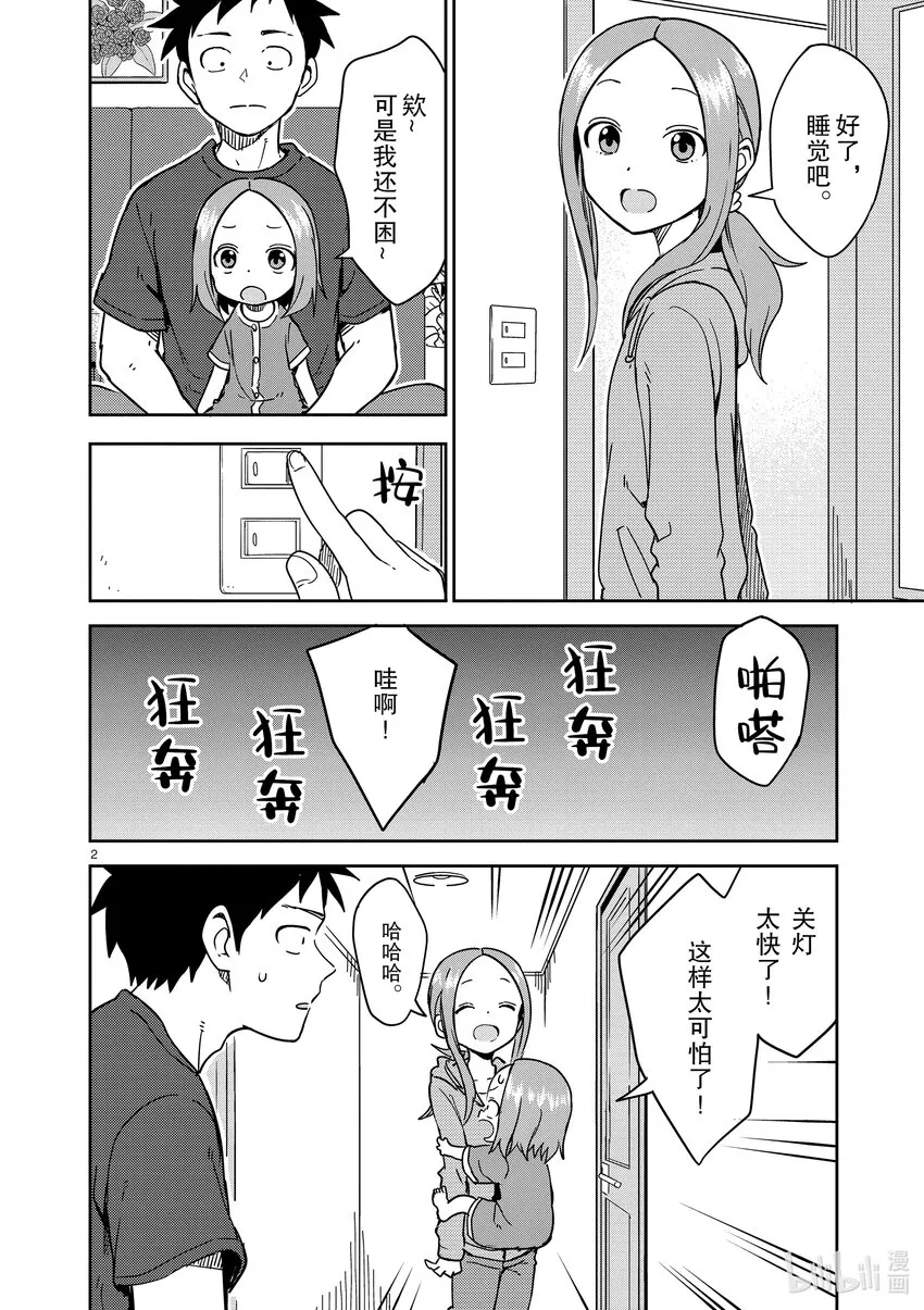 244 第244话 第2页